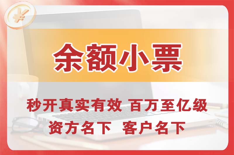 广汉余额小票